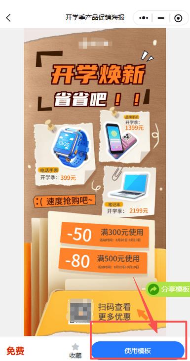 在线海报制作