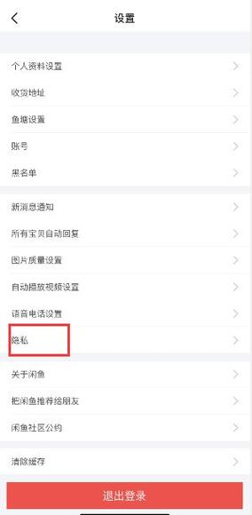 怎么关闭闲鱼启动广告