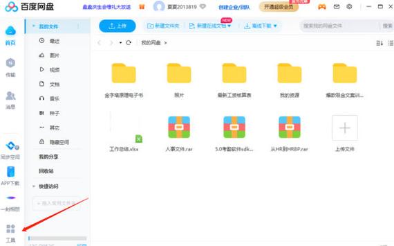 百度网盘视频顺序整理