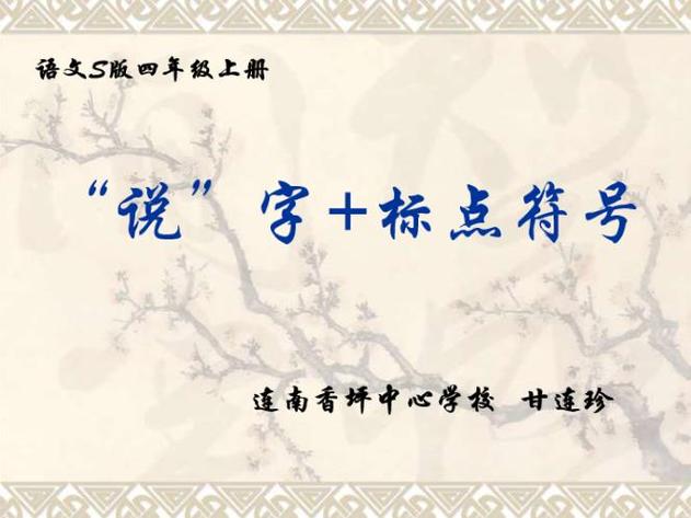 说在中间的标点符号