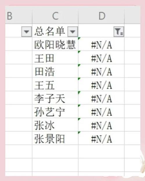 如何根据姓名批量筛选人员信息截图2