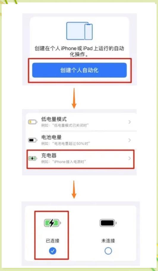 iPhone充电显示怎么设置