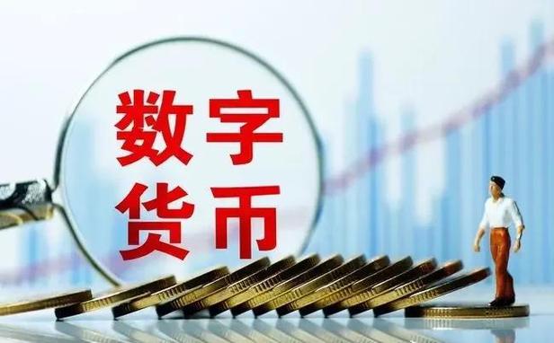 为什么数字货币是趋势