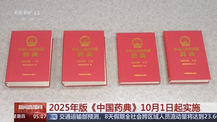 蒲标网中国药典2025