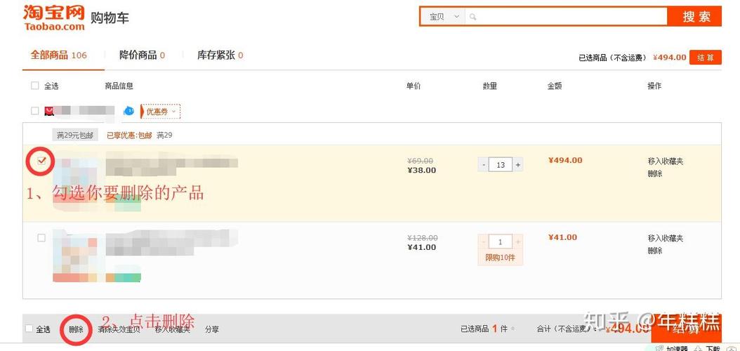 怎样从购物车里删除不想买的物品