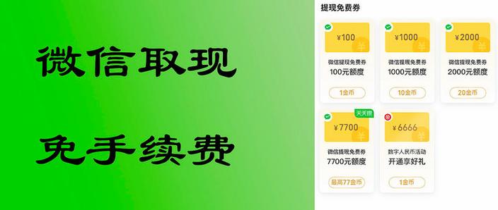 微信支付提现怎么免手续费截图2