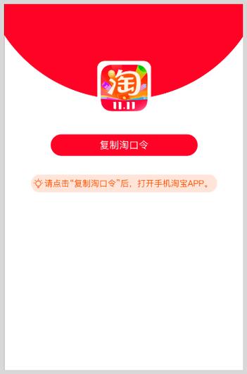 口令在淘宝上怎么打开截图3