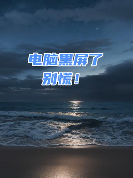 电脑壁纸没了黑屏了怎么办
