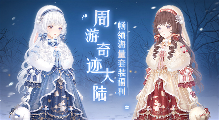 奇迹暖暖有电脑版吗截图2