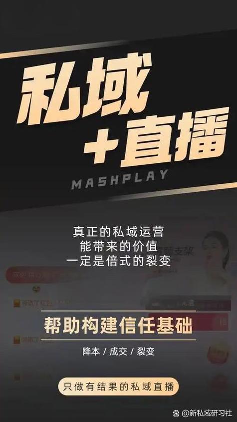 私域直播是什么意思?