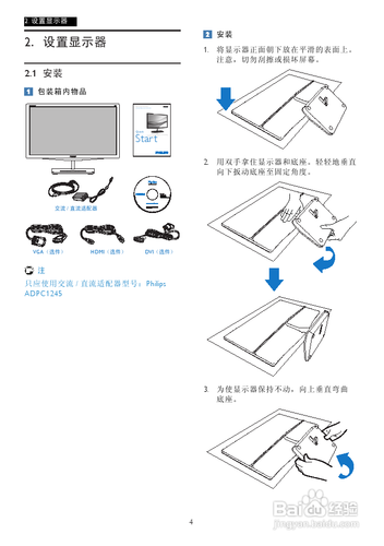 飞利浦显示器说明书经验
