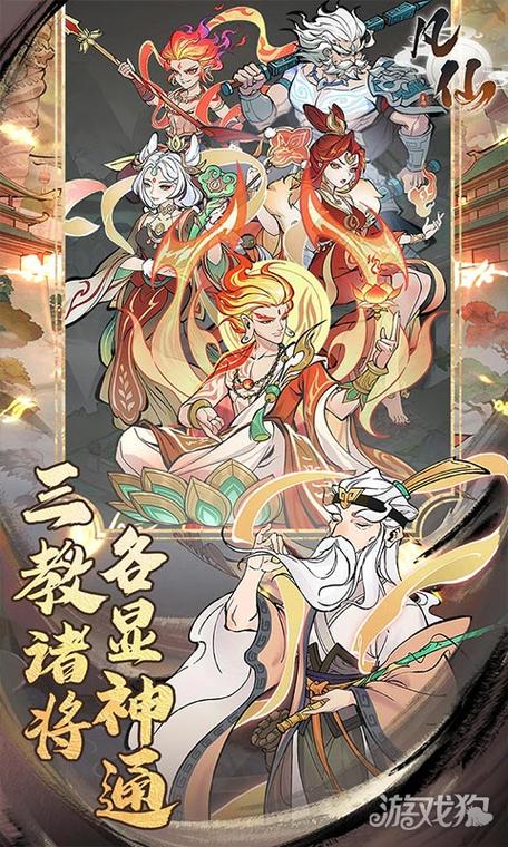 凡仙手游