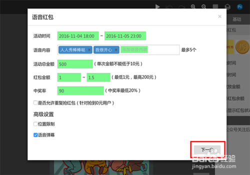怎么破解语音红包