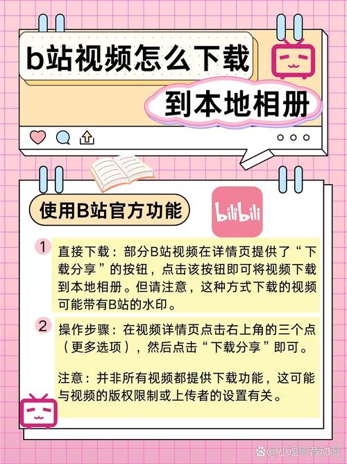 b站如何下载视频
