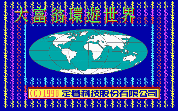 环游世界模拟器中国地图
