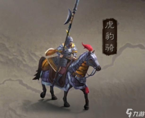 三国志战略虎豹骑