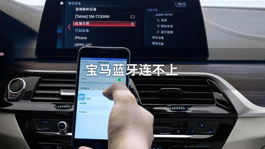 宝马530突然连不上车载蓝牙了