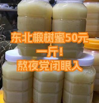 25元一斤的椴树蜜会是真的吗