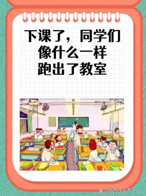 形容教室环境的词语