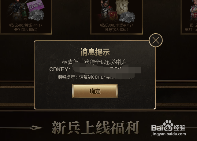 铁甲雄兵福利礼包兑换码