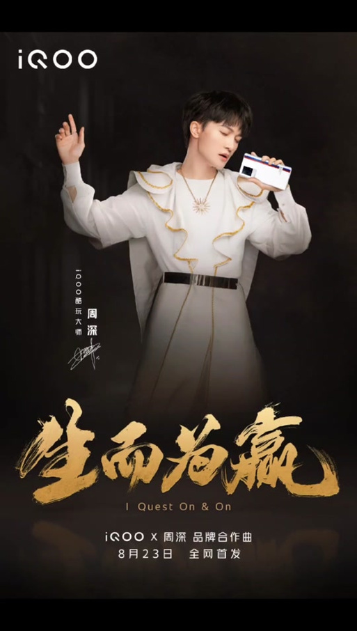 周深手机是什么