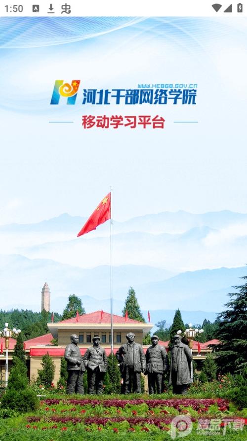 河北干部网络学院登录