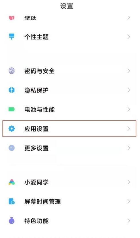 如何设置小米手机微信双开