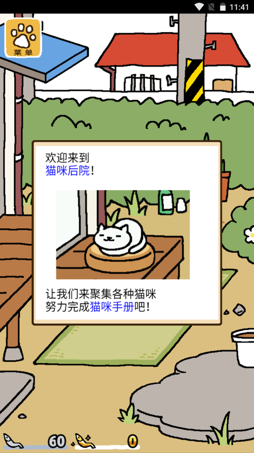 猫咪后院中文无限金币版
