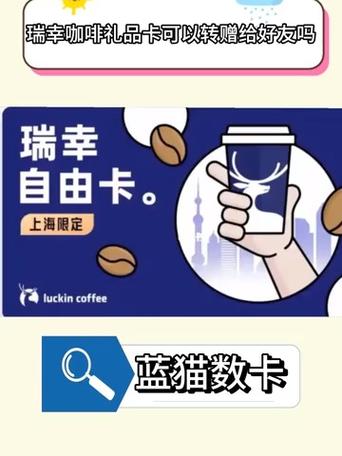 瑞幸定制礼品卡