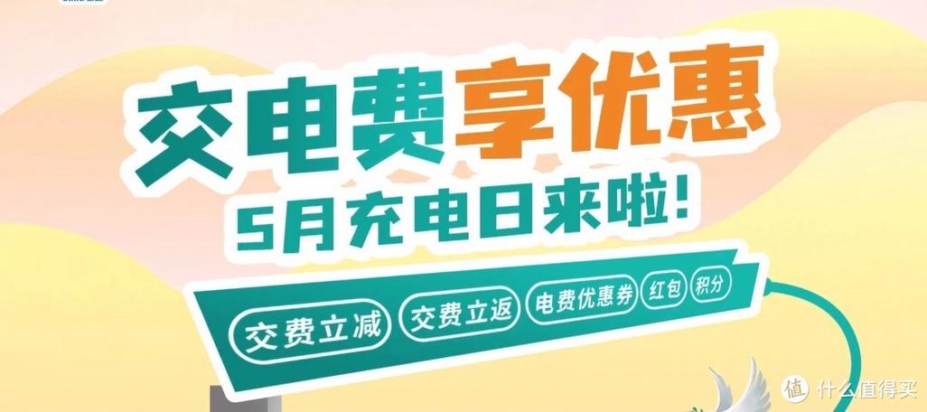 国网充电优惠活动规则