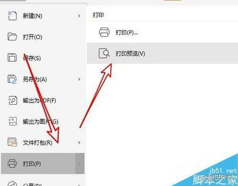 wps打印预览页边距没了