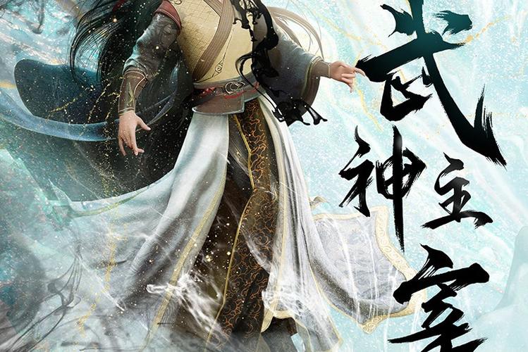 武神主宰世界划分