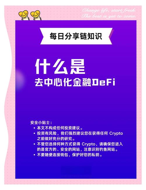 defi板块是什么意思