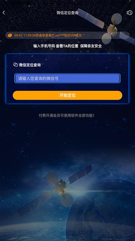 速查定位是真的吗