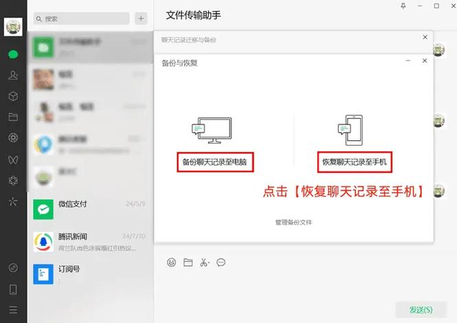 微信卸载怎么恢复找回来截图3