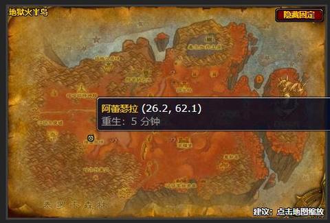 地狱火半岛飞行坐骑在哪儿