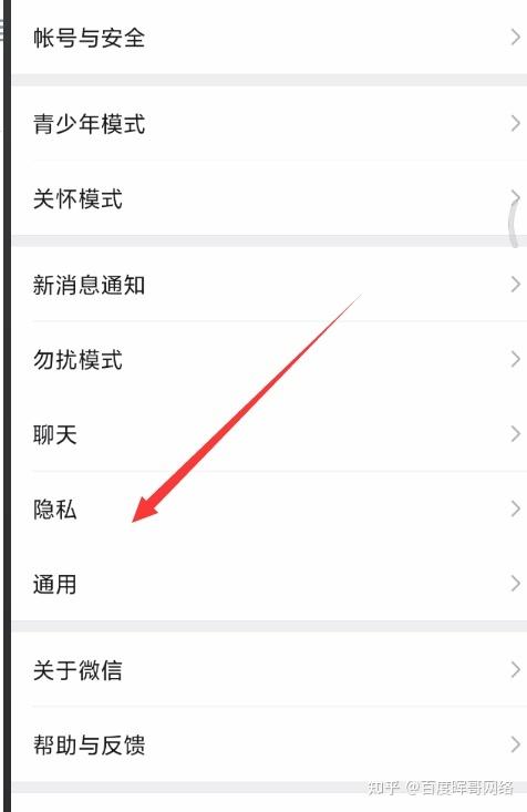 如何把微信好友隐藏起来不让人看到