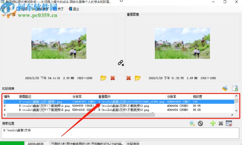 电脑上重复照片如何找出来并且删除
