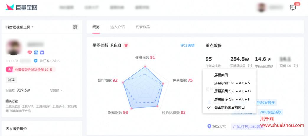 抖音 星图