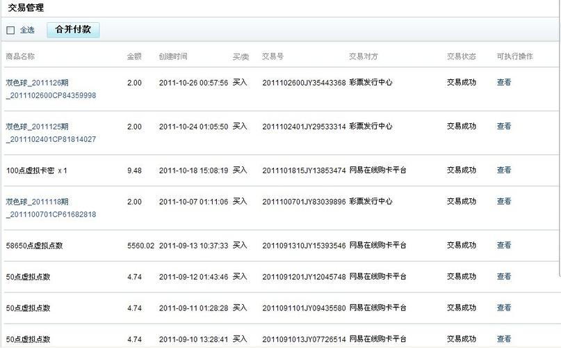 梦幻西游交易截图