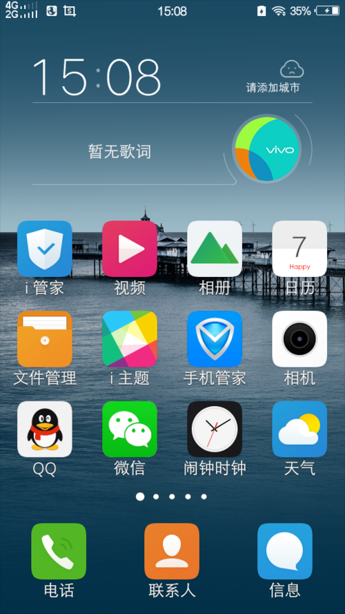 手机屏幕上出现图标