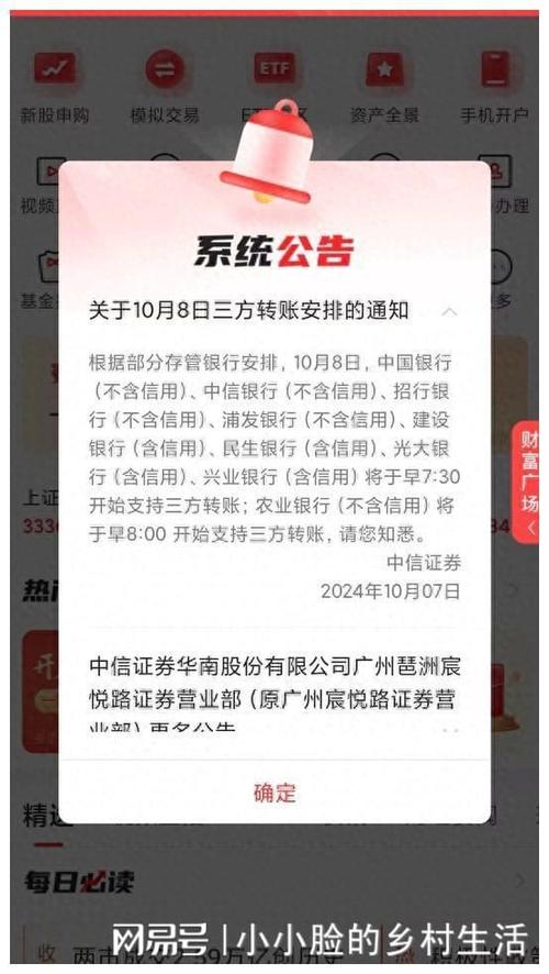 证券银证转账时间