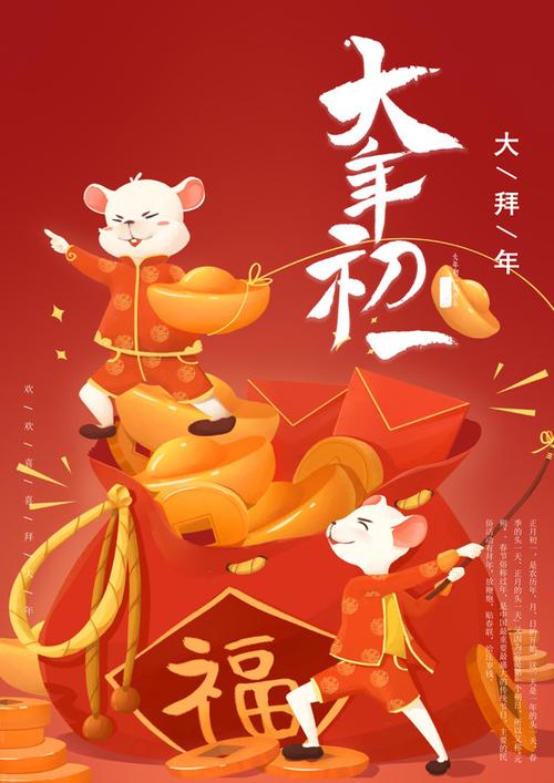2019年大年初一拜年图片