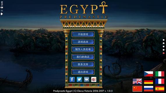 史前埃及和埃及古国哪个好玩