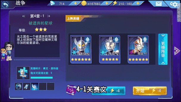 奥特曼传奇英雄修改器GG教程截图3