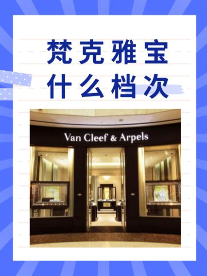 珠宝品牌档次