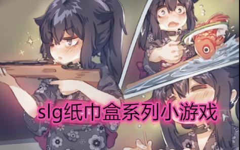 纸巾盒小游戏和妹妹两个人的日常