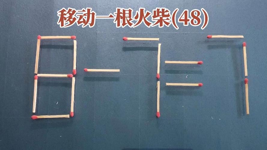 二年级火柴棒题