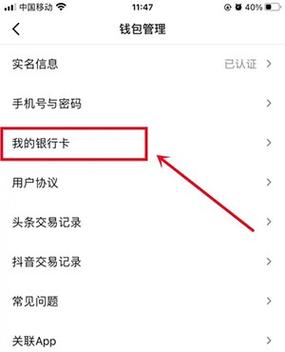 头条提现后怎么解绑银行卡