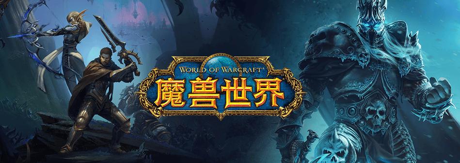 网易魔兽世界官网首页截图2